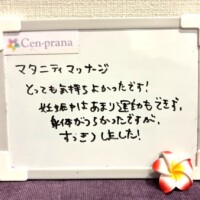 お客様の声～Cen-prana（センプラーナ）～成増駅徒歩2分の女性限定ほぐしストレッチ整体&マタニティマッサージ＆ハイパーナイフ