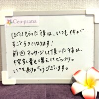 お客様の声～Cen-prana（センプラーナ）～成増駅徒歩2分の女性限定ほぐしストレッチ整体&マタニティマッサージ＆ハイパーナイフ