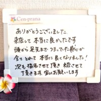 お客様の声～Cen-prana（センプラーナ）～成増駅徒歩2分の女性限定ほぐしストレッチ整体&マタニティマッサージ＆ハイパーナイフ