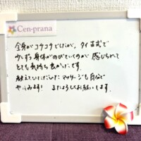 お客様の声～Cen-prana（センプラーナ）～成増駅徒歩2分の女性限定ほぐしストレッチ整体&マタニティマッサージ＆ハイパーナイフ