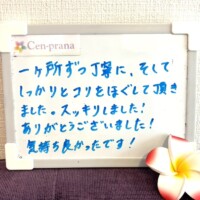 お客様の声～Cen-prana（センプラーナ）～成増駅徒歩2分の女性限定ほぐしストレッチ整体&マタニティマッサージ＆ハイパーナイフ