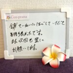 お客様の声～Cen-prana（センプラーナ）～成増駅徒歩2分の女性限定ほぐしストレッチ整体&マタニティマッサージ＆ハイパーナイフ