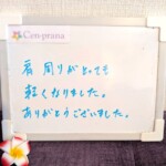 お客様の声～Cen-prana（センプラーナ）～成増駅徒歩2分の女性限定ほぐしストレッチ整体&マタニティマッサージ＆ハイパーナイフ