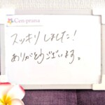 お客様の声～Cen-prana（センプラーナ）～成増駅徒歩2分の女性限定ほぐしストレッチ整体&マタニティマッサージ＆ハイパーナイフ