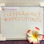 お客様の声～Cen-prana（センプラーナ）～成増駅徒歩2分の女性限定ほぐしストレッチ整体&マタニティマッサージ＆ハイパーナイフ