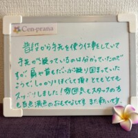 お客様の声～Cen-prana（センプラーナ）～成増駅徒歩2分の女性限定ほぐしストレッチ整体&マタニティマッサージ＆ハイパーナイフ