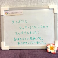 お客様の声～Cen-prana（センプラーナ）～成増駅徒歩2分の女性限定ほぐしストレッチ整体&マタニティマッサージ＆ハイパーナイフ