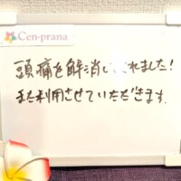 お客様の声～Cen-prana（センプラーナ）～成増駅徒歩2分の女性限定ほぐしストレッチ整体&マタニティマッサージ＆ハイパーナイフ