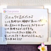 お客様の声～Cen-prana（センプラーナ）～成増駅徒歩2分の女性限定ほぐしストレッチ整体&マタニティマッサージ＆ハイパーナイフ