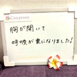 お客様の声～Cen-prana（センプラーナ）～成増駅徒歩2分の女性限定ほぐしストレッチ整体&マタニティマッサージ＆ハイパーナイフ