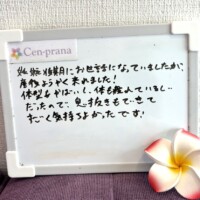 お客様の声～Cen-prana（センプラーナ）～成増駅徒歩2分の女性限定ほぐしストレッチ整体&マタニティマッサージ＆ハイパーナイフ