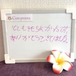 お客様の声～Cen-prana（センプラーナ）～成増駅徒歩2分の女性限定ほぐしストレッチ整体&マタニティマッサージ＆ハイパーナイフ