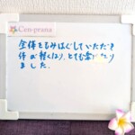 お客様の声～Cen-prana（センプラーナ）～成増駅徒歩2分の女性限定ほぐしストレッチ整体&マタニティマッサージ＆ハイパーナイフ