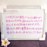 お客様の声～Cen-prana（センプラーナ）～成増駅徒歩2分の女性限定ほぐしストレッチ整体&マタニティマッサージ＆ハイパーナイフ