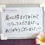 お客様の声～Cen-prana（センプラーナ）～成増駅徒歩2分の女性限定ほぐしストレッチ整体&マタニティマッサージ＆ハイパーナイフ