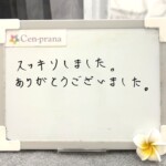 お客様の声～Cen-prana（センプラーナ）～成増駅徒歩2分の女性限定ほぐしストレッチ整体&マタニティマッサージ＆ハイパーナイフ