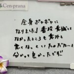 お客様の声～Cen-prana（センプラーナ）～成増駅徒歩2分の女性限定ほぐしストレッチ整体&マタニティマッサージ＆ハイパーナイフ