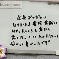 お客様の声～Cen-prana（センプラーナ）～成増駅徒歩2分の女性限定ほぐしストレッチ整体&マタニティマッサージ＆ハイパーナイフ