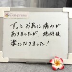 お客様の声～Cen-prana（センプラーナ）～成増駅徒歩2分の女性限定ほぐしストレッチ整体&マタニティマッサージ＆ハイパーナイフ