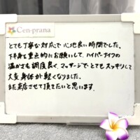 お客様の声~Cen-prana(センプラーナ)~成増駅徒歩2分の女性限定ほぐしストレッチ整体&マタニティマッサージ&ハイパーナイフ