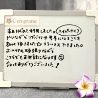 お客様の声～Cen-prana（センプラーナ）～成増駅徒歩2分の女性限定ほぐしストレッチ整体&マタニティマッサージ＆ハイパーナイフ