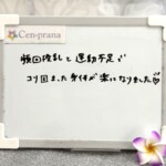 お客様の声～Cen-prana（センプラーナ）～成増駅徒歩2分の女性限定ほぐしストレッチ整体&マタニティマッサージ＆アロママッサージ＆ハイパーナイフ