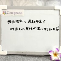 お客様の声～Cen-prana（センプラーナ）～成増駅徒歩2分の女性限定ほぐしストレッチ整体&マタニティマッサージ＆アロママッサージ＆ハイパーナイフ