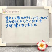お客様の声～Cen-prana（センプラーナ）～成増駅徒歩2分の女性限定ほぐしストレッチ整体&マタニティマッサージ＆ハイパーナイフ