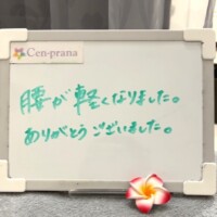 お客様の声～Cen-prana（センプラーナ）～成増駅徒歩2分の女性限定ほぐしストレッチ整体&マタニティマッサージ＆ハイパーナイフ