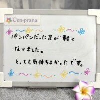 お客様の声～Cen-prana（センプラーナ）～成増駅徒歩2分の女性限定ほぐしストレッチ整体&マタニティマッサージ＆ハイパーナイフ