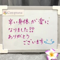 お客様の声～Cen-prana（センプラーナ）～成増駅徒歩2分の女性限定ほぐしストレッチ整体&マタニティマッサージ＆ハイパーナイフ