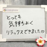 お客様の声～Cen-prana（センプラーナ）～成増駅徒歩2分の女性限定ほぐしストレッチ整体&マタニティマッサージ＆ハイパーナイフ