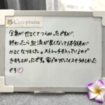 お客様の声～Cen-prana（センプラーナ）～成増駅徒歩2分の女性限定ほぐしストレッチ整体&マタニティマッサージ＆ハイパーナイフ