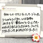 お客様の声～Cen-prana（センプラーナ）～成増駅徒歩2分の女性限定ほぐしストレッチ整体&マタニティマッサージ＆ハイパーナイフ