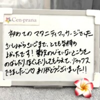 お客様の声～Cen-prana（センプラーナ）～成増駅徒歩2分の女性限定ほぐしストレッチ整体&マタニティマッサージ＆ハイパーナイフ