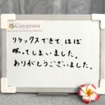 お客様の声～Cen-prana（センプラーナ）～成増駅徒歩2分の女性限定ほぐしストレッチ整体&マタニティマッサージ＆ハイパーナイフ