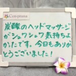 お客様の声～Cen-prana（センプラーナ）～成増駅徒歩2分の女性限定ほぐしストレッチ整体&マタニティマッサージ＆ハイパーナイフ