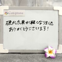 お客様の声～Cen-prana（センプラーナ）～成増駅徒歩2分の女性限定ほぐしストレッチ整体&マタニティマッサージ＆ハイパーナイフ