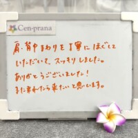 お客様の声～Cen-prana（センプラーナ）～成増駅徒歩2分の女性限定ほぐしストレッチ整体&マタニティマッサージ＆ハイパーナイフ
