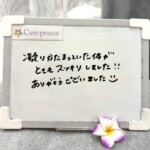 お客様の声～Cen-prana（センプラーナ）～成増駅徒歩2分の女性限定ほぐしストレッチ整体&マタニティマッサージ＆ハイパーナイフ