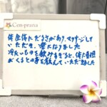 お客様の声～Cen-prana（センプラーナ）～成増駅徒歩2分の女性限定ほぐしストレッチ整体&マタニティマッサージ＆ハイパーナイフ