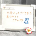 お客様の声～Cen-prana（センプラーナ）～成増駅徒歩2分の女性限定ほぐしストレッチ整体&マタニティマッサージ＆ハイパーナイフ
