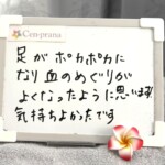 お客様の声～Cen-prana（センプラーナ）～成増駅徒歩2分の女性限定ほぐしストレッチ整体&マタニティマッサージ＆ハイパーナイフ