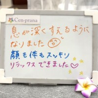 お客様の声～Cen-prana（センプラーナ）～成増駅徒歩2分の女性限定ほぐしストレッチ整体&マタニティマッサージ＆ハイパーナイフ