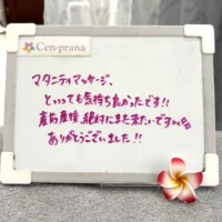 お客様の声～Cen-prana（センプラーナ）～成増駅徒歩2分の女性限定ほぐしストレッチ整体&マタニティマッサージ＆ハイパーナイフ