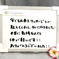 お客様の声～Cen-prana（センプラーナ）～成増駅徒歩2分の女性限定ほぐしストレッチ整体&マタニティマッサージ＆ハイパーナイフ