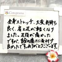 お客様の声～Cen-prana（センプラーナ）～成増駅徒歩2分の女性限定ほぐしストレッチ整体&マタニティマッサージ＆ハイパーナイフ