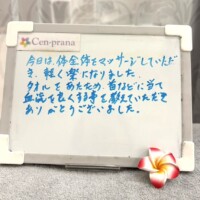 お客様の声～Cen-prana（センプラーナ）～成増駅徒歩2分の女性限定ほぐしストレッチ整体&マタニティマッサージ＆ハイパーナイフ