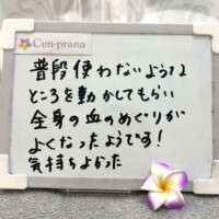 お客様の声～Cen-prana（センプラーナ）～成増駅徒歩2分の女性限定ほぐしストレッチ整体&マタニティマッサージ＆ハイパーナイフ