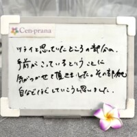 お客様の声～Cen-prana（センプラーナ）～成増駅徒歩2分の女性限定ほぐしストレッチ整体&マタニティマッサージ＆ハイパーナイフ